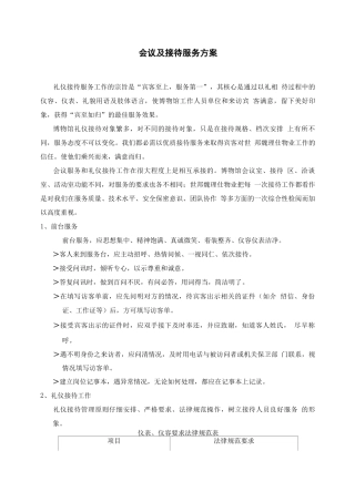 会议及接待服务方案