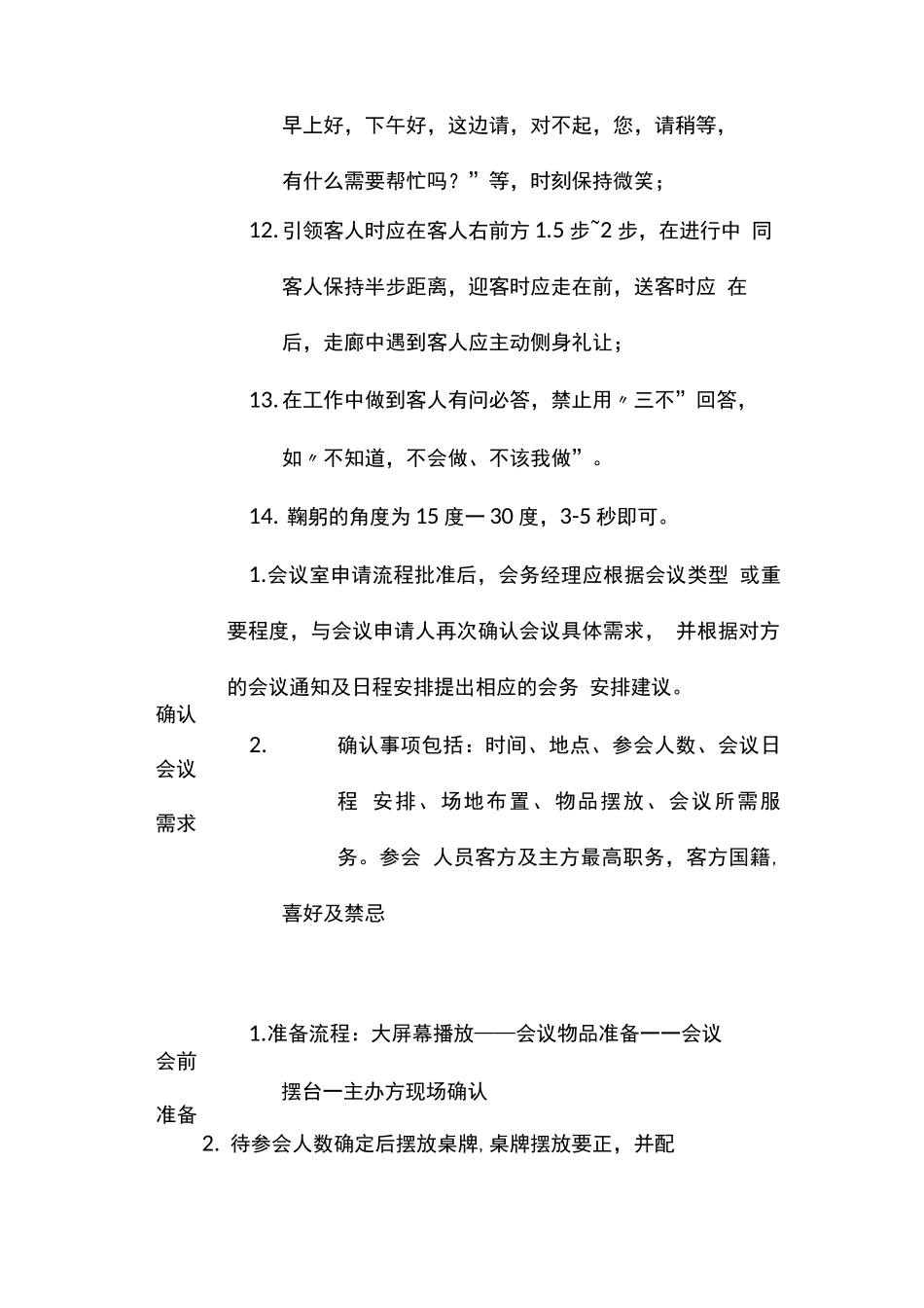 会议及接待服务方案2_第2页