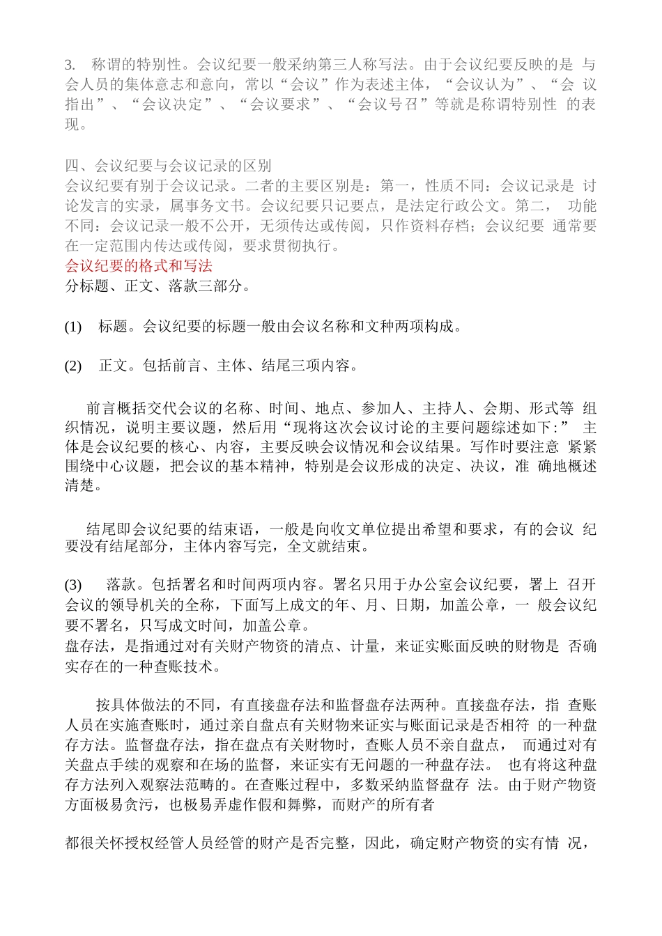 会议及档案管理_第2页