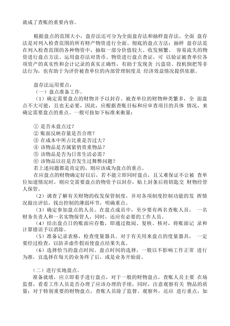 会议及档案管理_第3页
