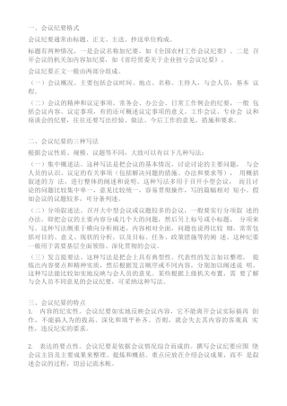 会议及档案管理