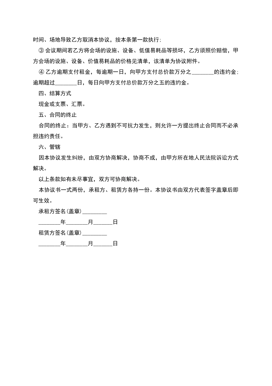 会议场地租赁协议_第2页