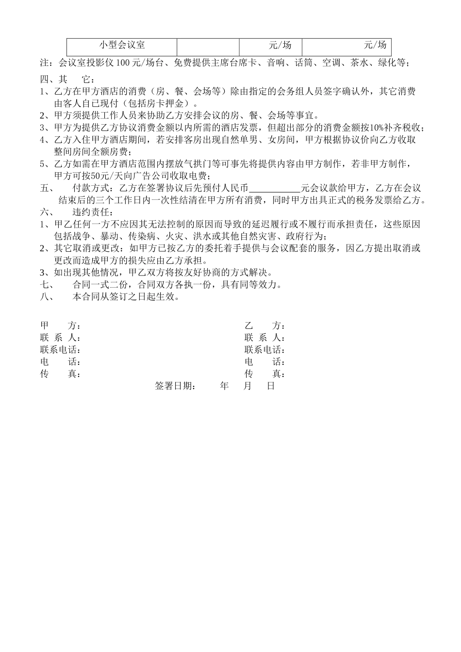 会议协议样板_第2页