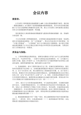会议内容3月结4月始