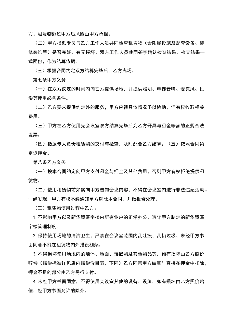 会议室出租合同范文_第2页