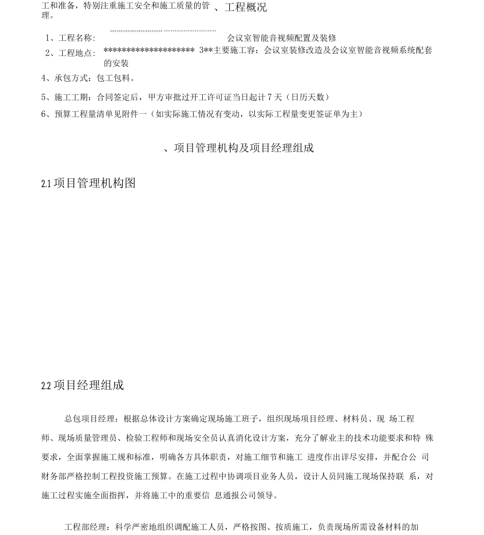 会议室智能音视频配置与装修技术标_第2页