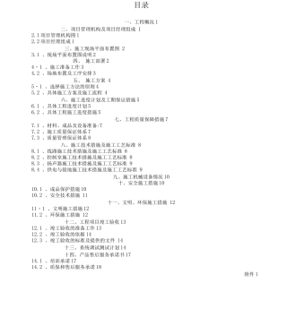 会议室智能音视频配置与装修技术标