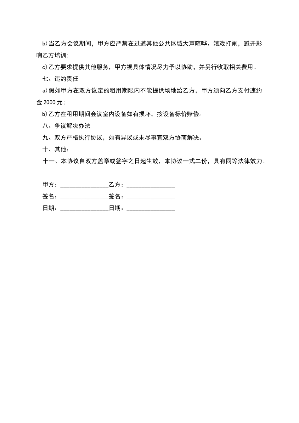 会议室的租赁合同模板_第2页
