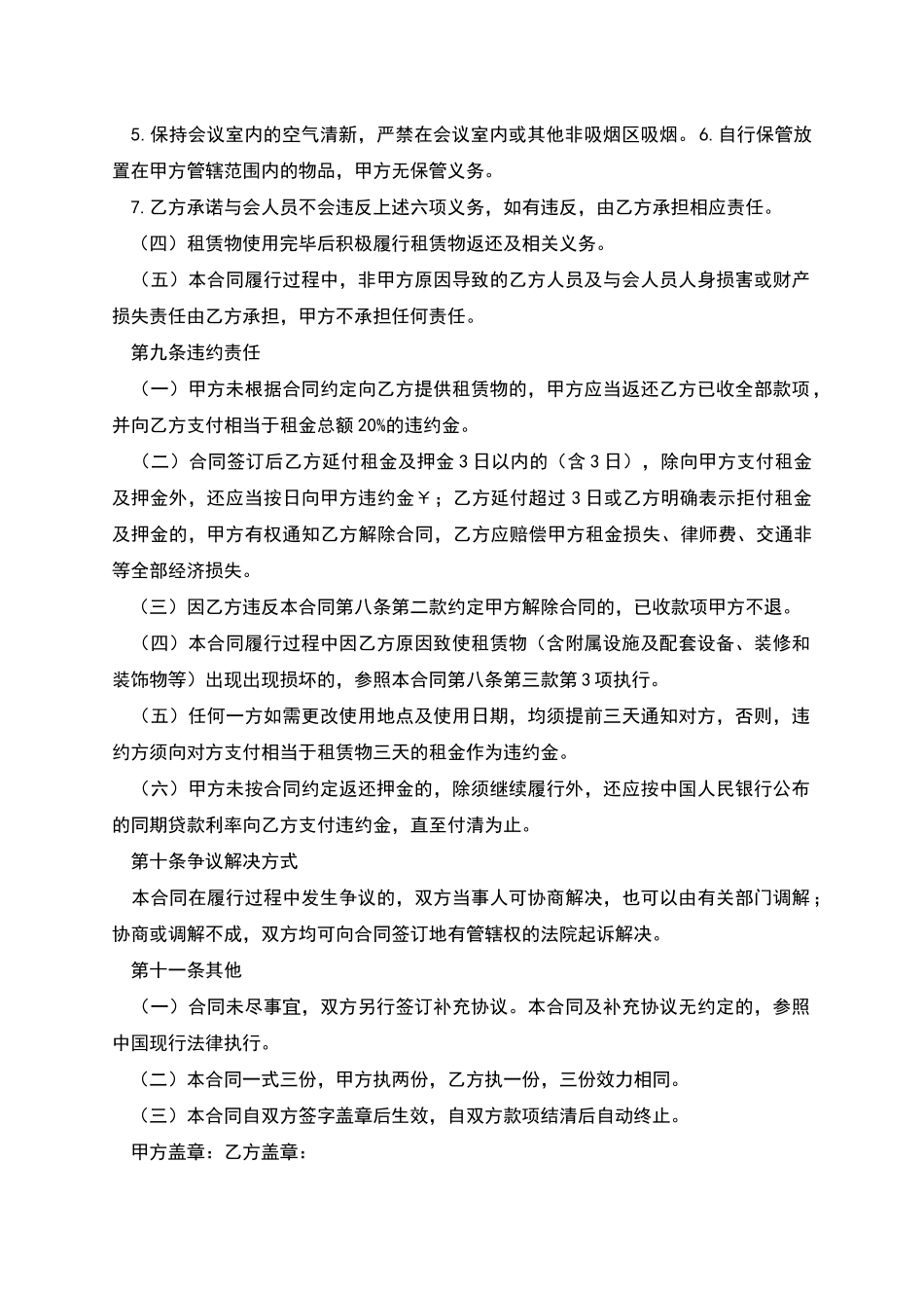 会议室租赁合同_第3页