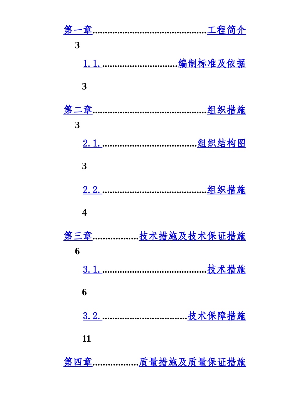 会议室音响系统施工组织设计_第3页