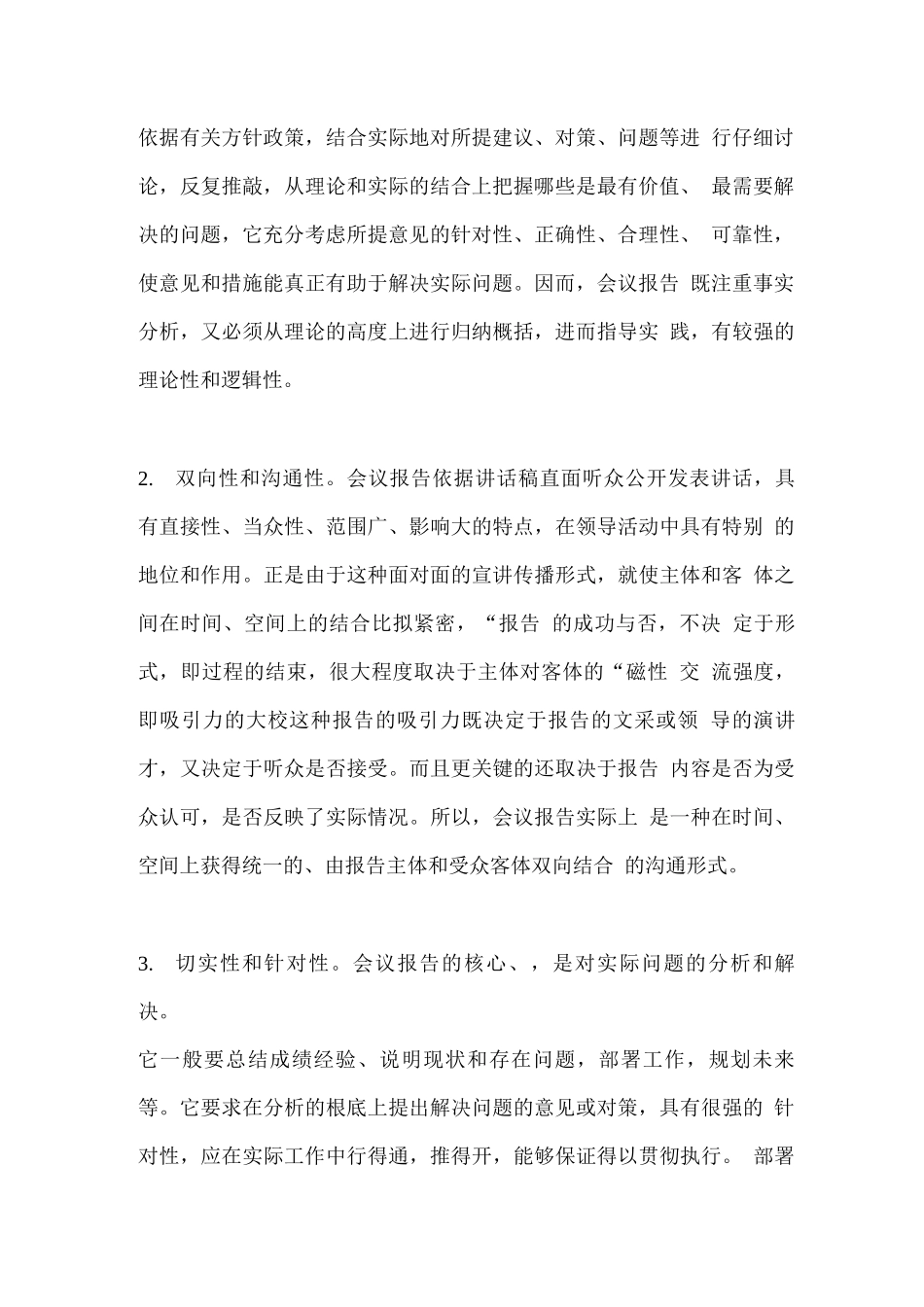 会议总结报告怎么写_第2页