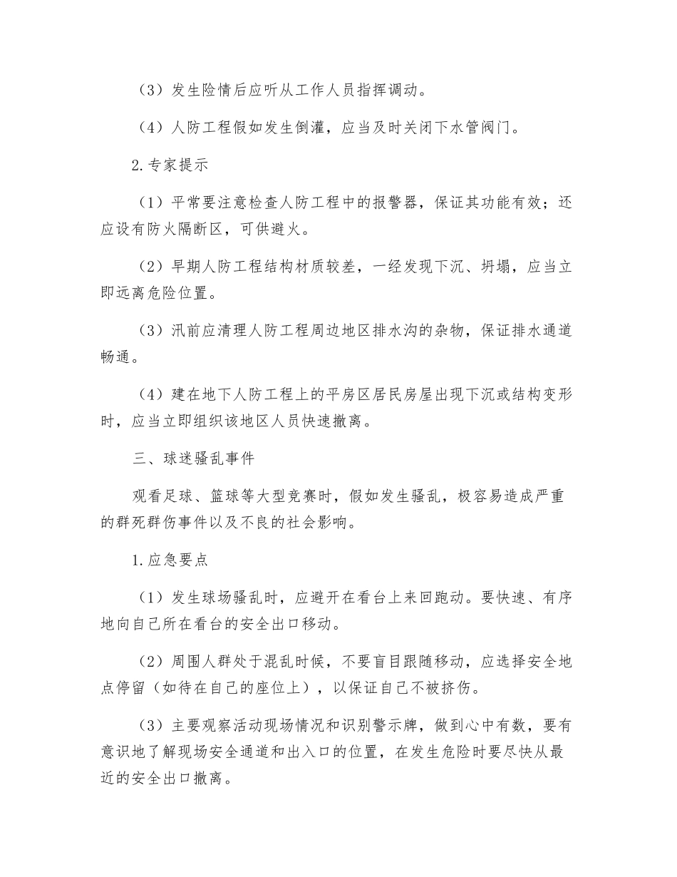 会议或大型集体活动安全_第2页