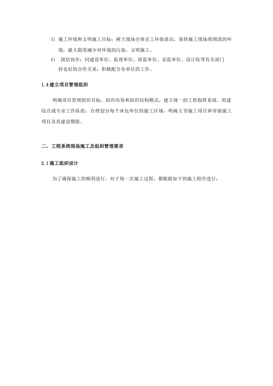 会议扩声系统施工验收方案_第2页