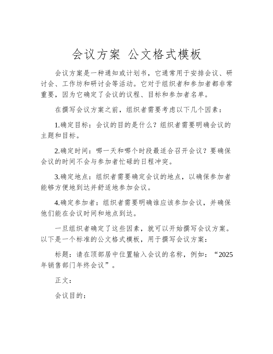会议方案-公文格式模板_第2页
