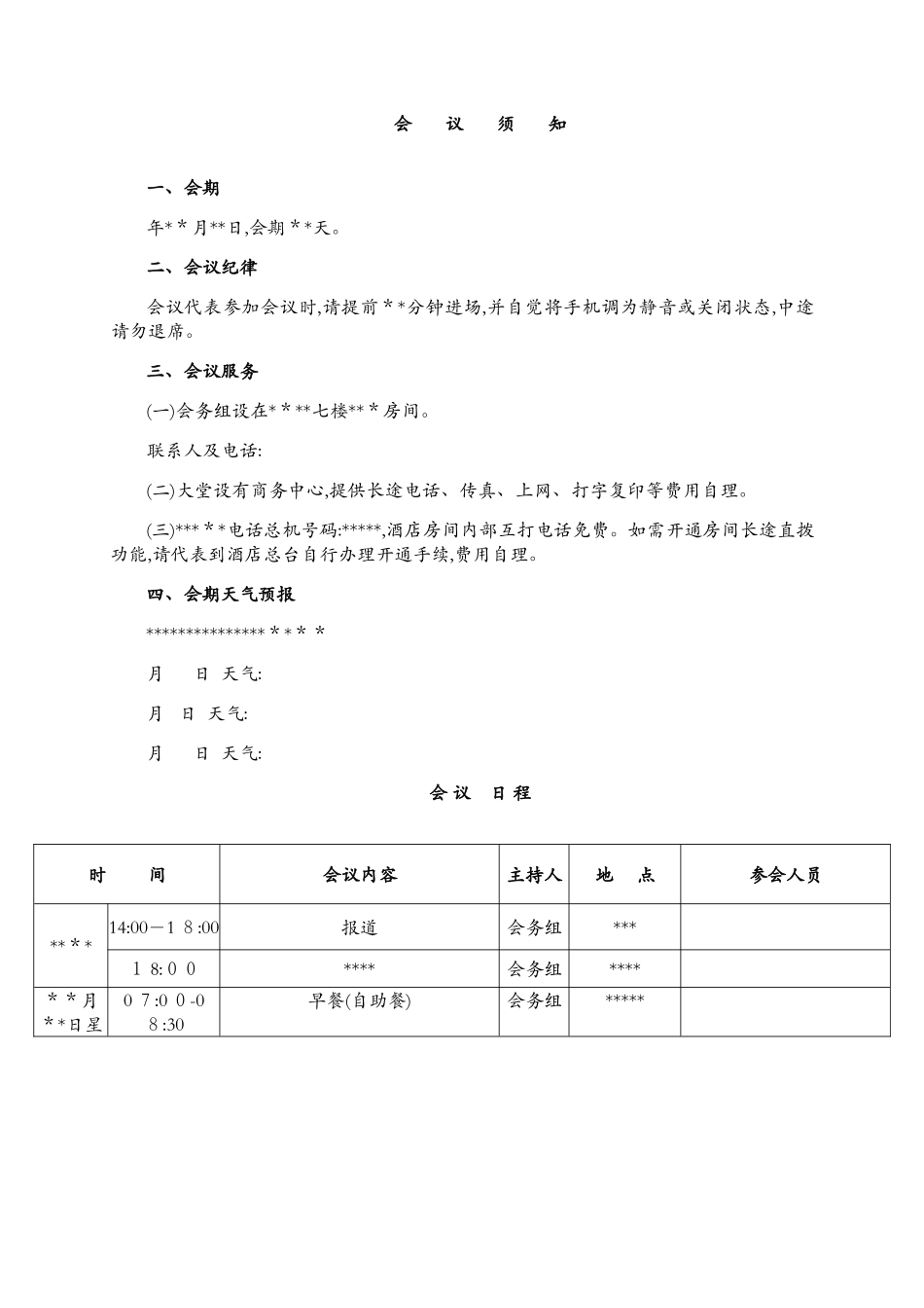 会议指南模板_第2页