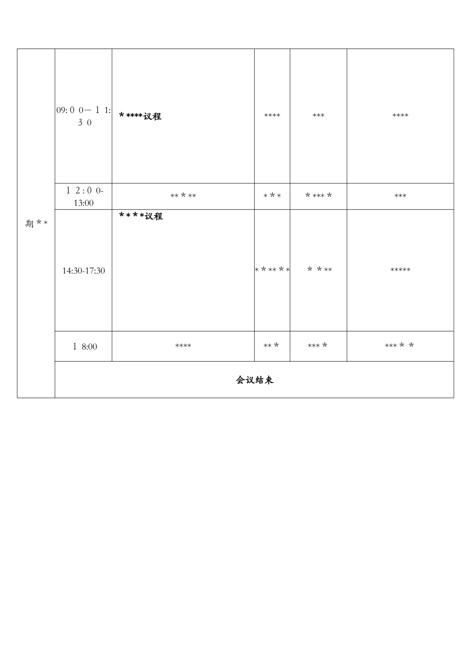 会议指南模板_第3页