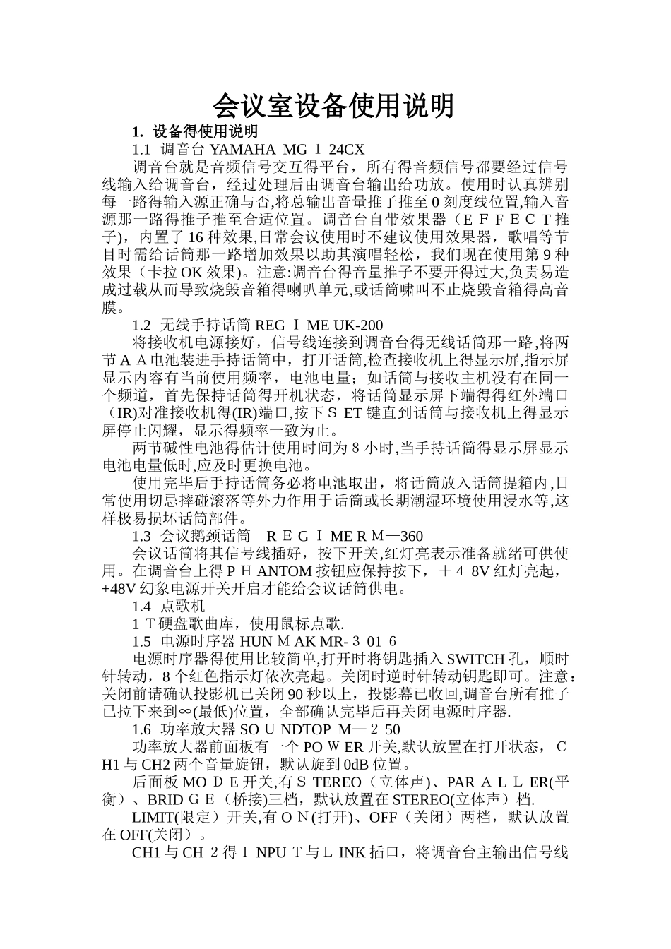 会议室设备使用说明_第1页