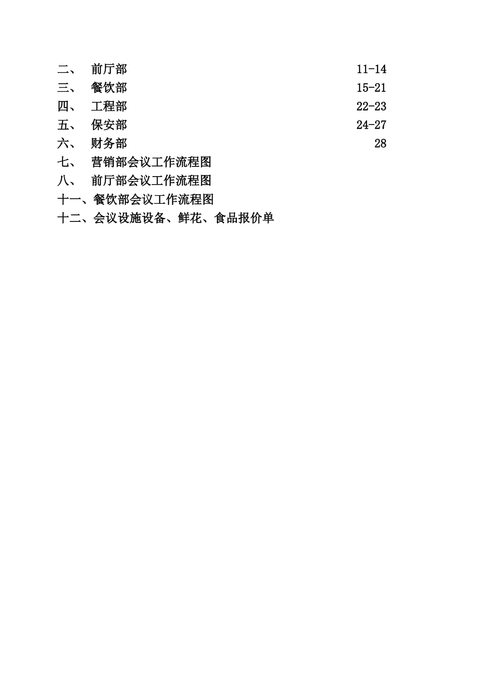 会议接待流程--酒店管理_第2页
