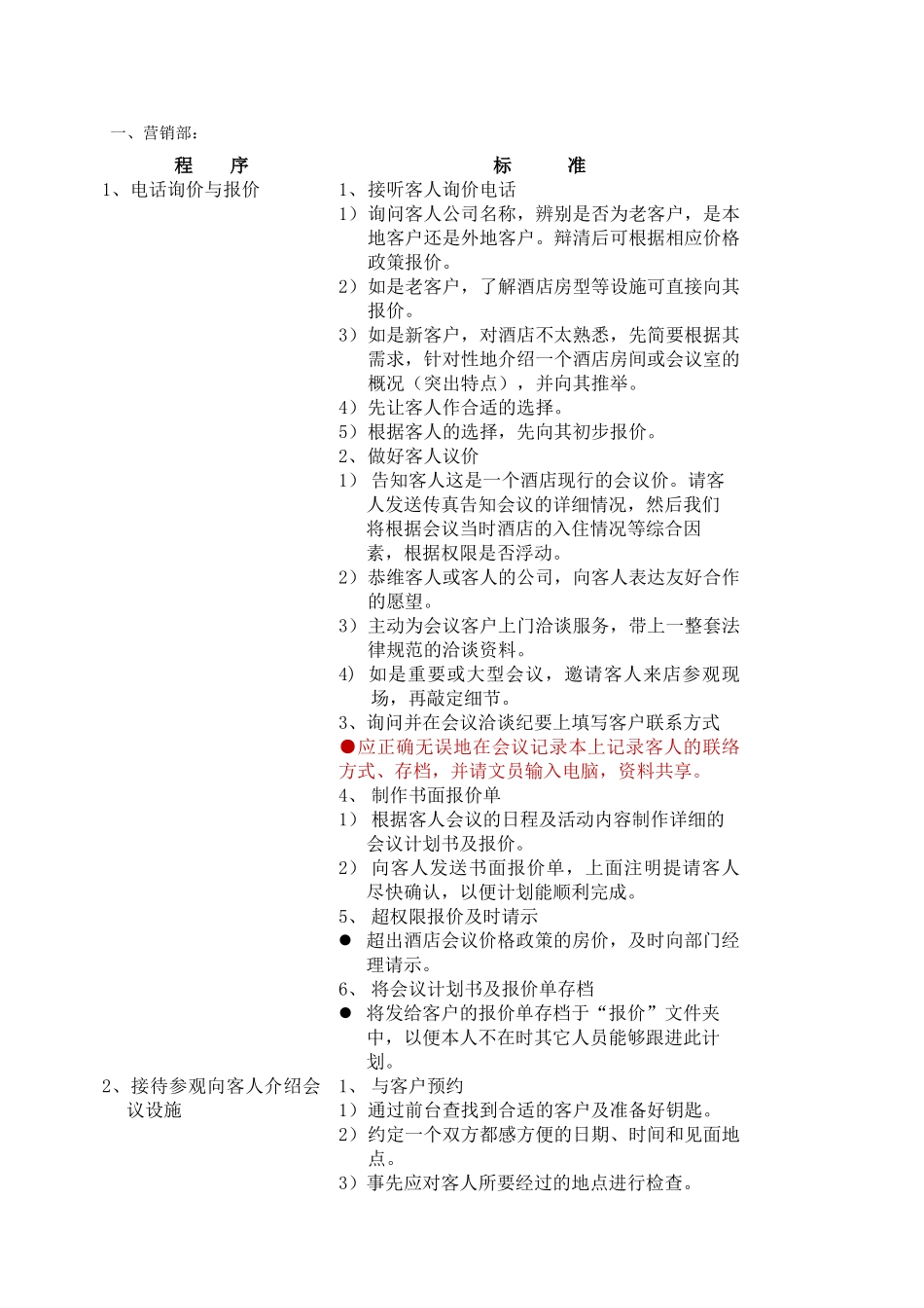 会议接待流程--酒店管理_第3页