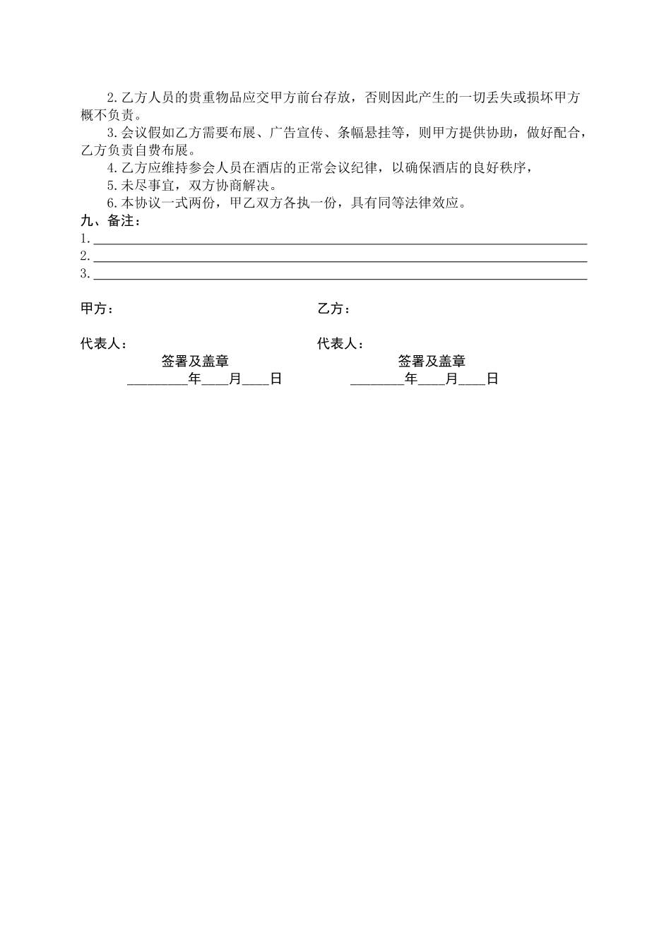 会议接待协议书_第2页