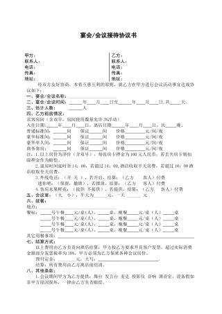 会议接待协议书