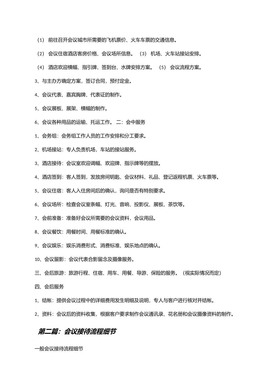 会议接待方案及细节流程_第2页