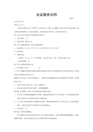 会议服务合同