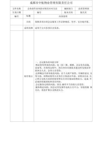 会议服务管理体系文件