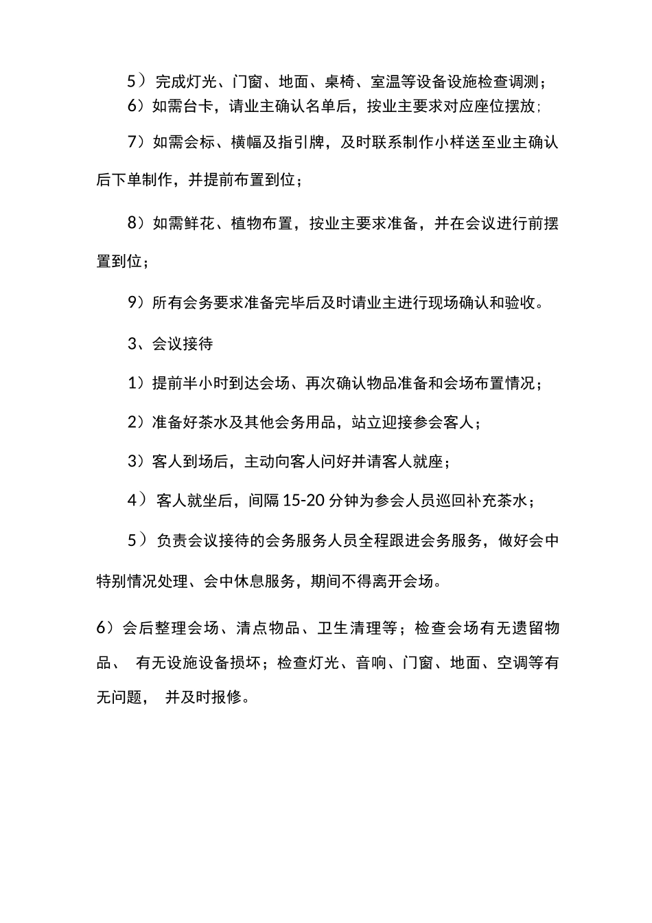 会议服务质量基础标准_第2页