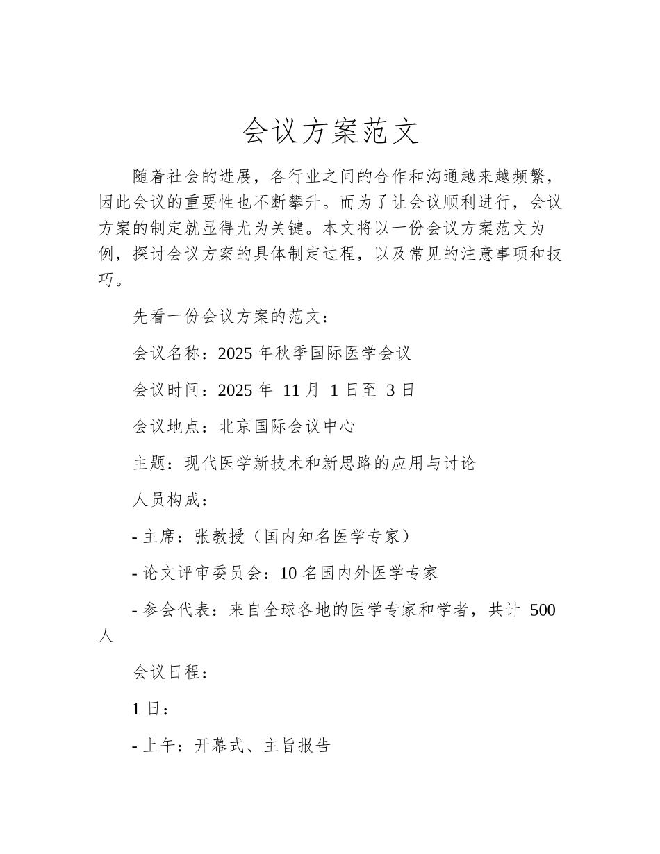 会议方案范文_第2页