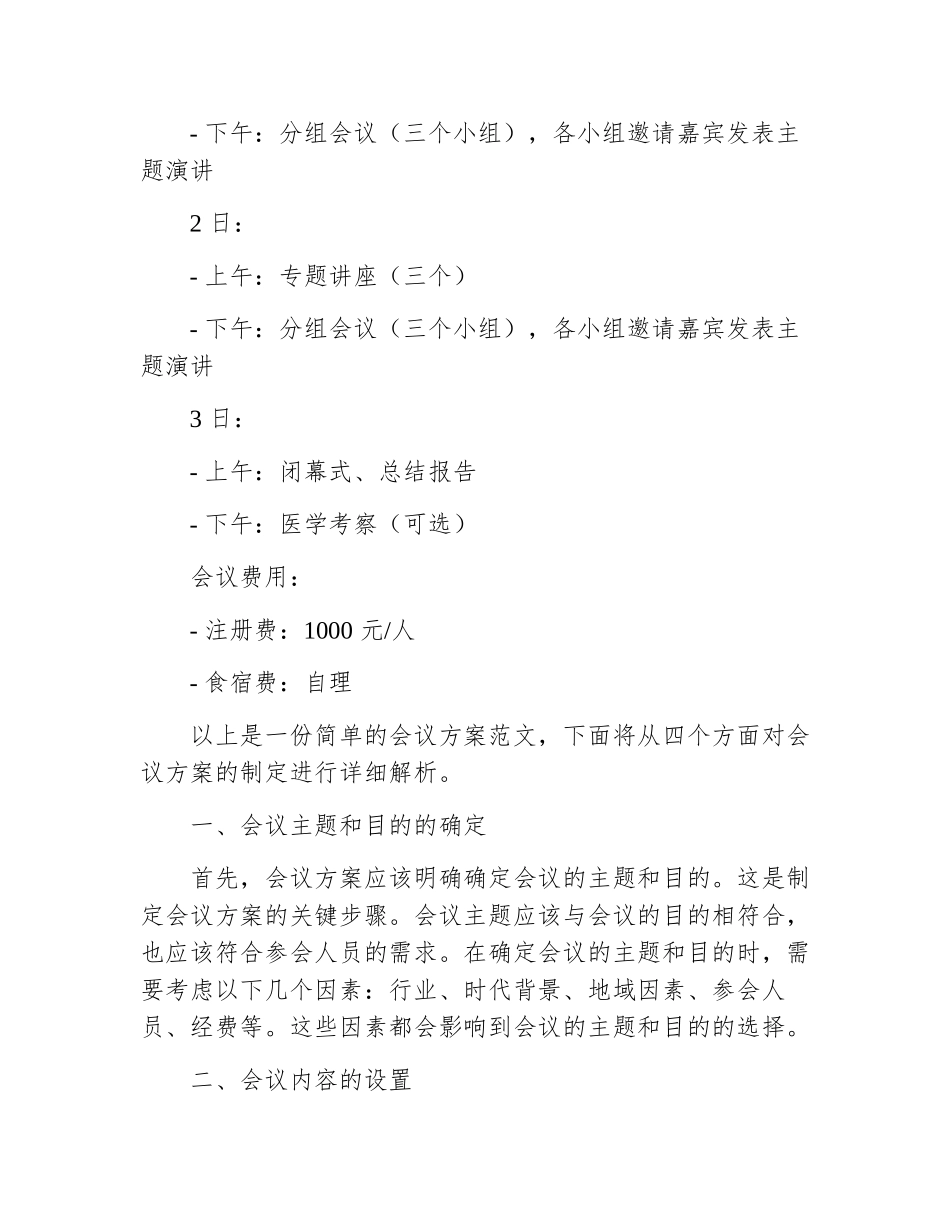 会议方案范文_第3页