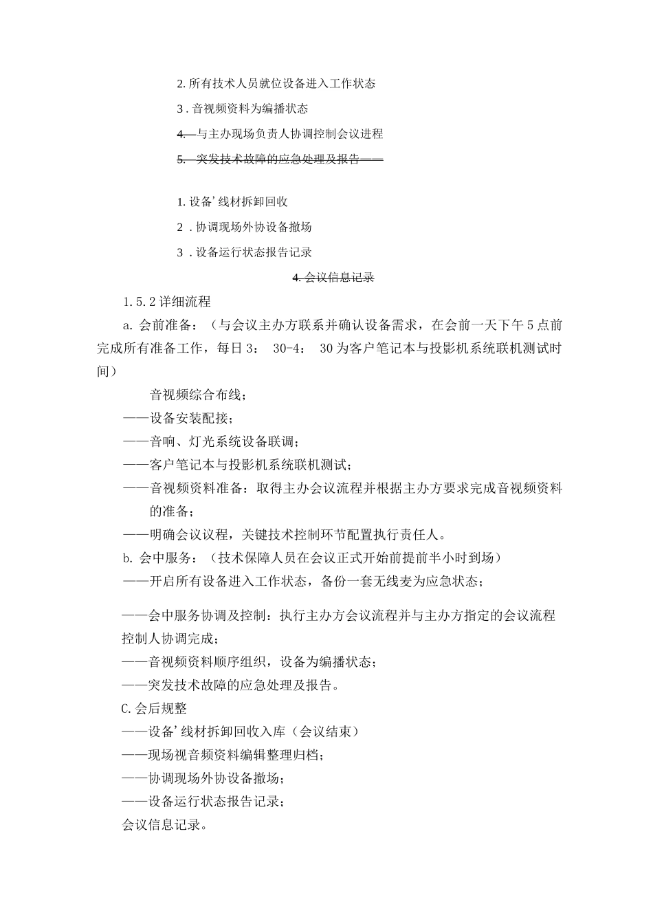 会议服务方案_第3页