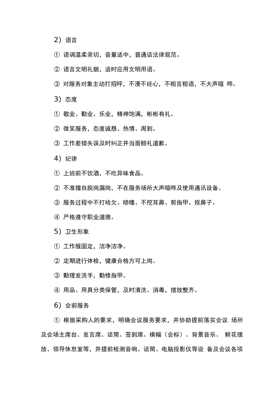 会议接待服务内容及标准_第2页