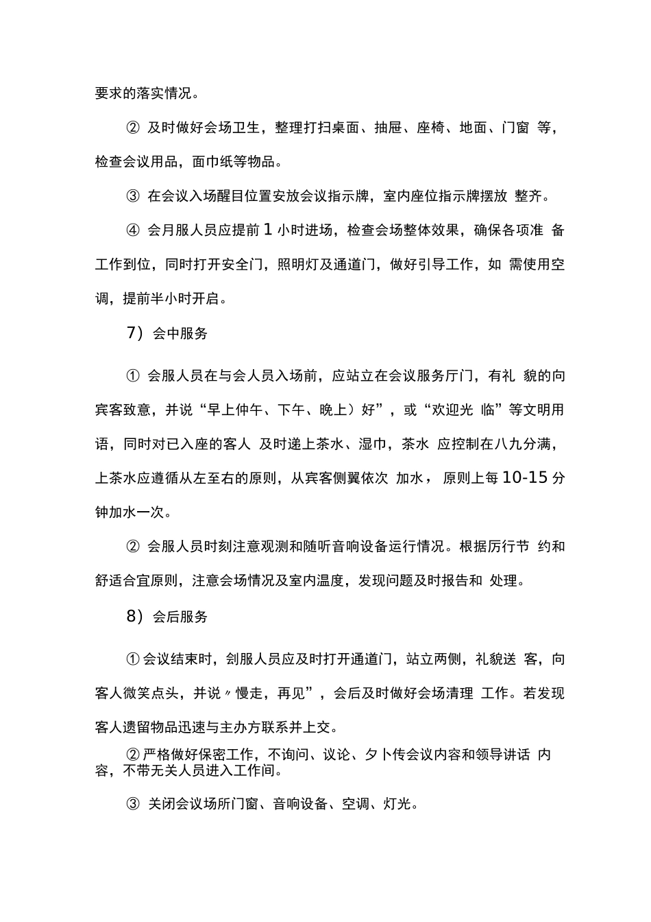 会议接待服务内容及标准_第3页
