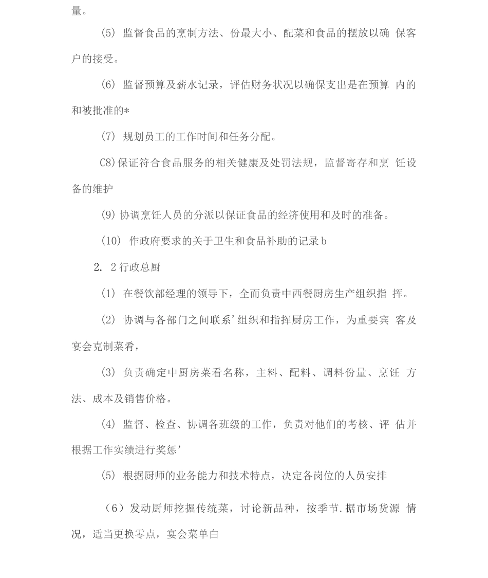 会议服务餐饮运营及管理方案_第3页