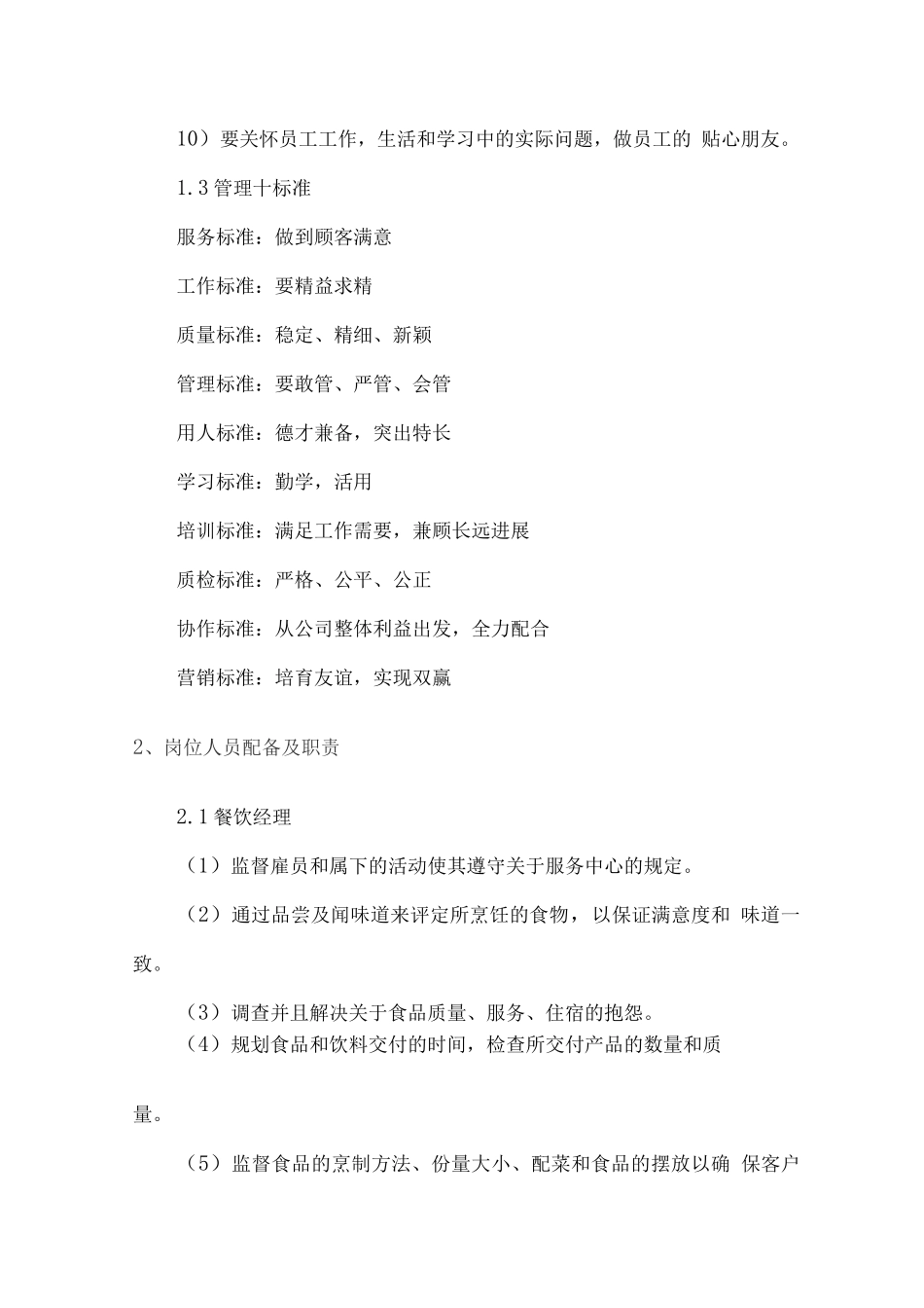 会议服务餐饮运营及管理方案2_第2页