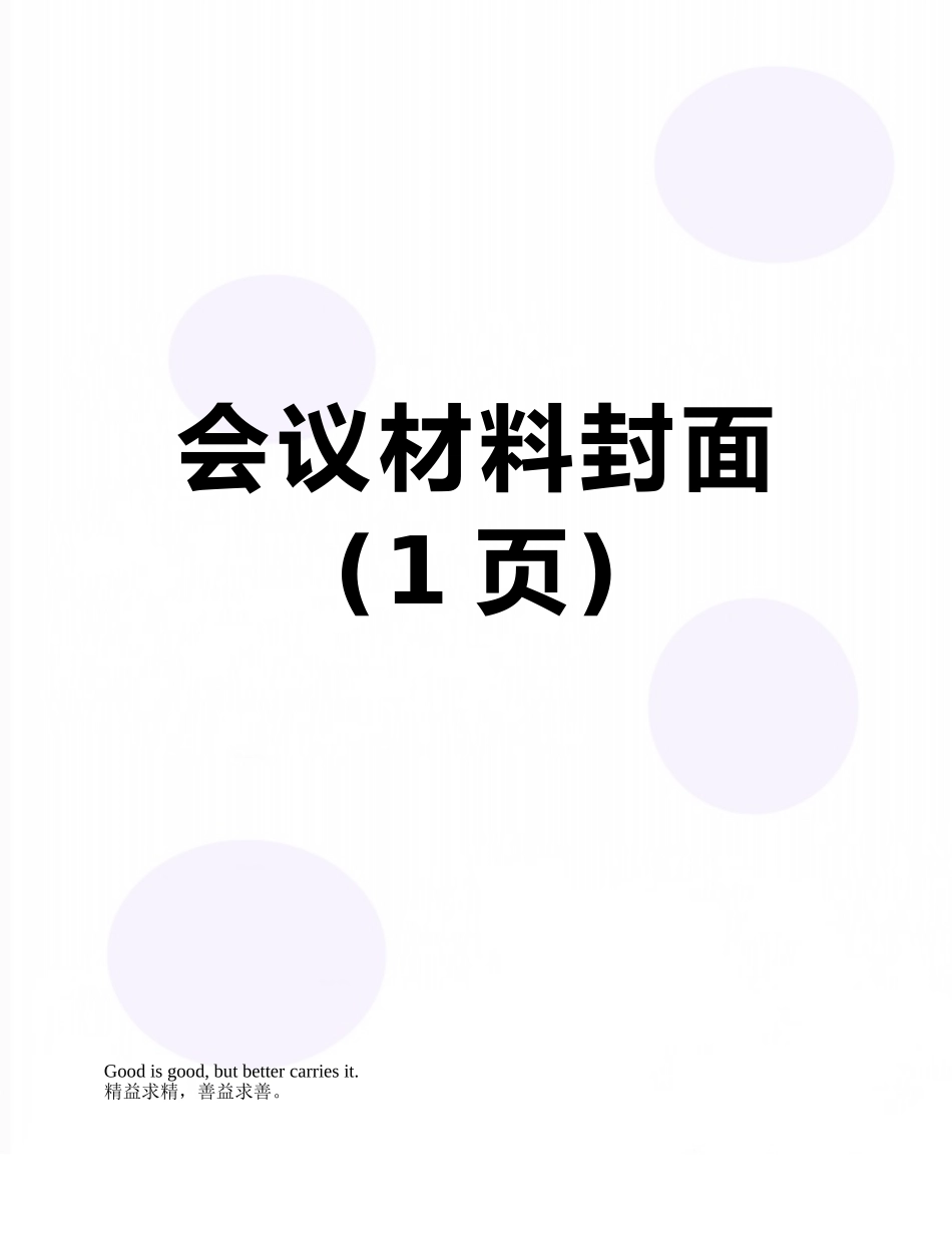 会议材料封面_第1页