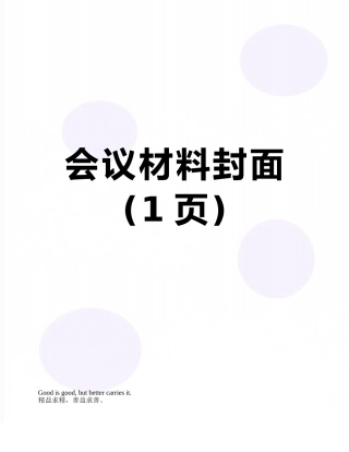 会议材料封面