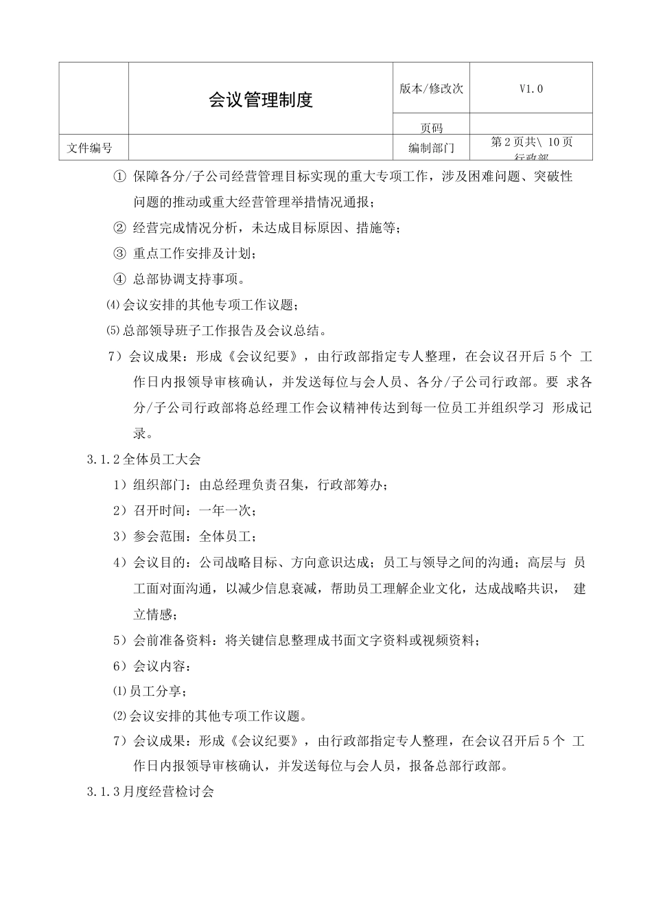 会议管理制度_第2页