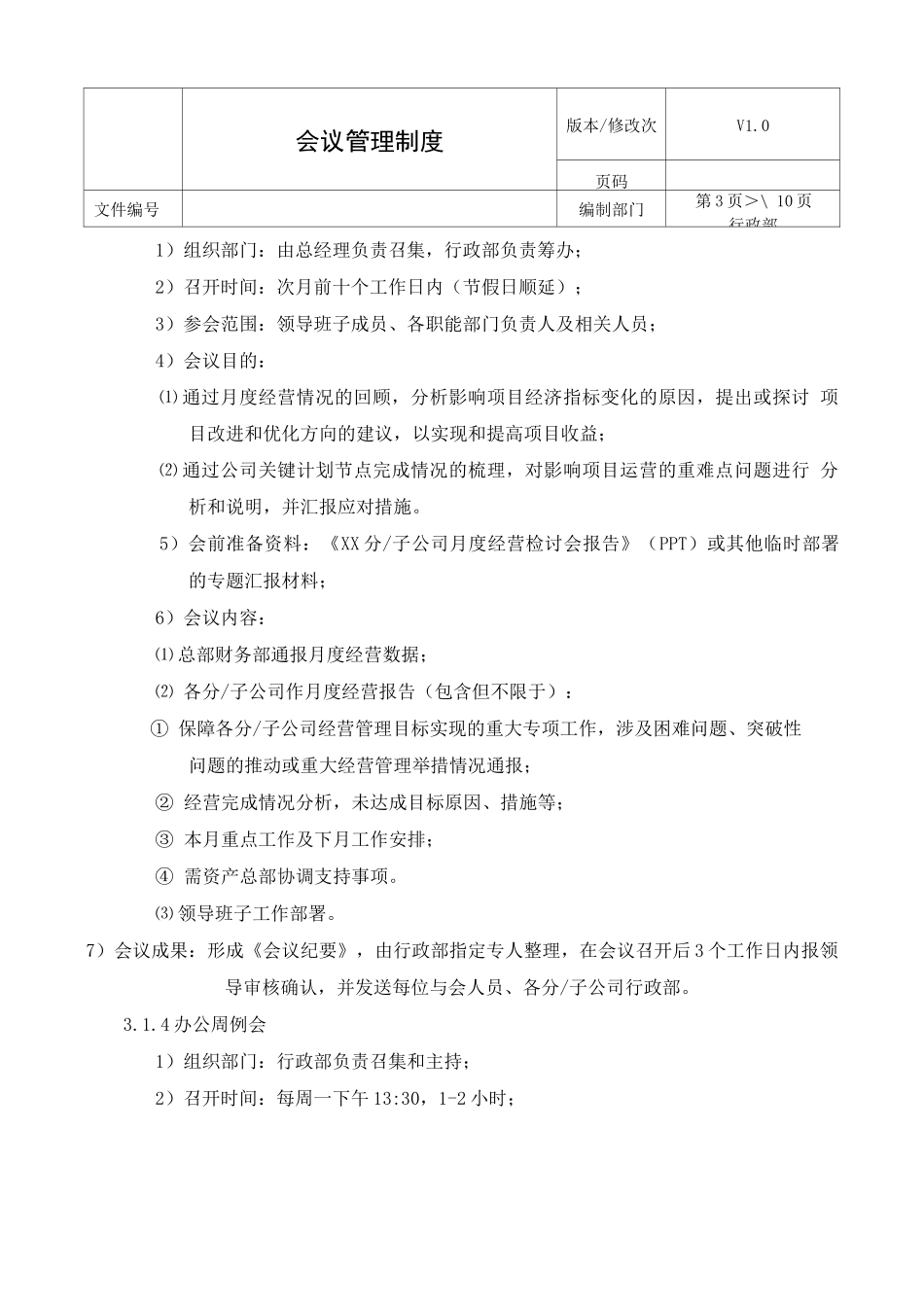 会议管理制度_第3页