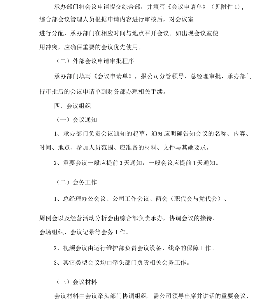 会议管理办法_第2页