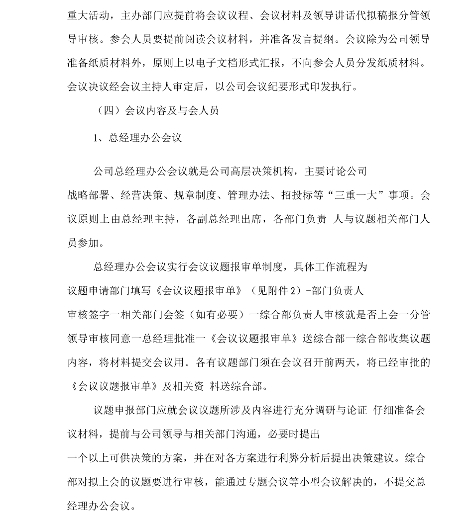 会议管理办法_第3页