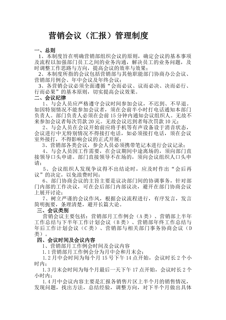会议管理制度_第1页