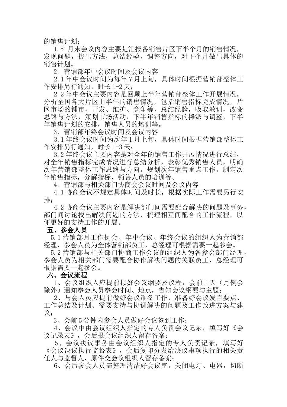 会议管理制度_第2页