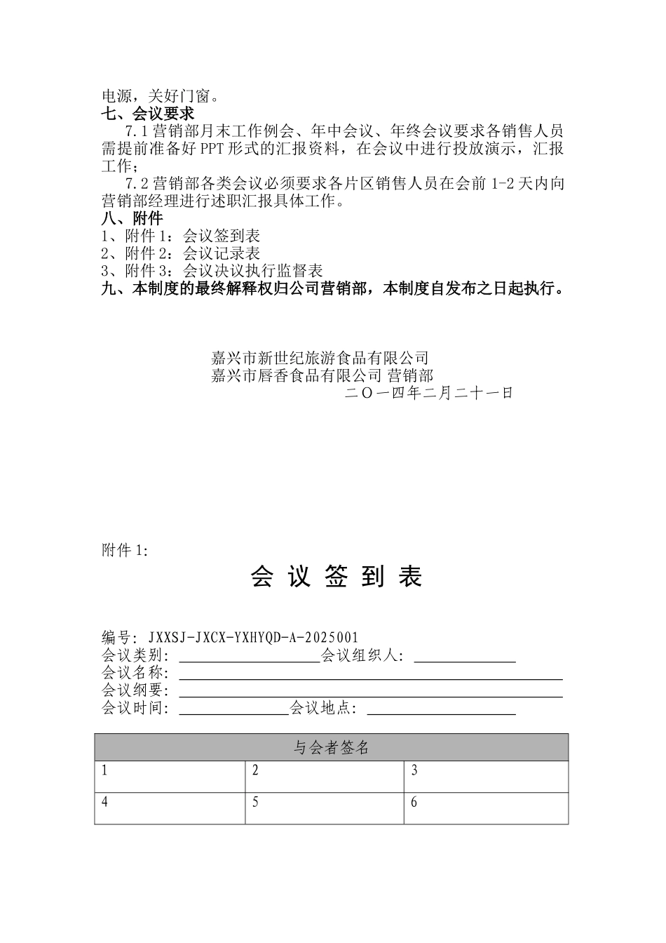会议管理制度_第3页