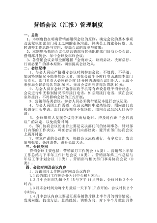 会议管理制度
