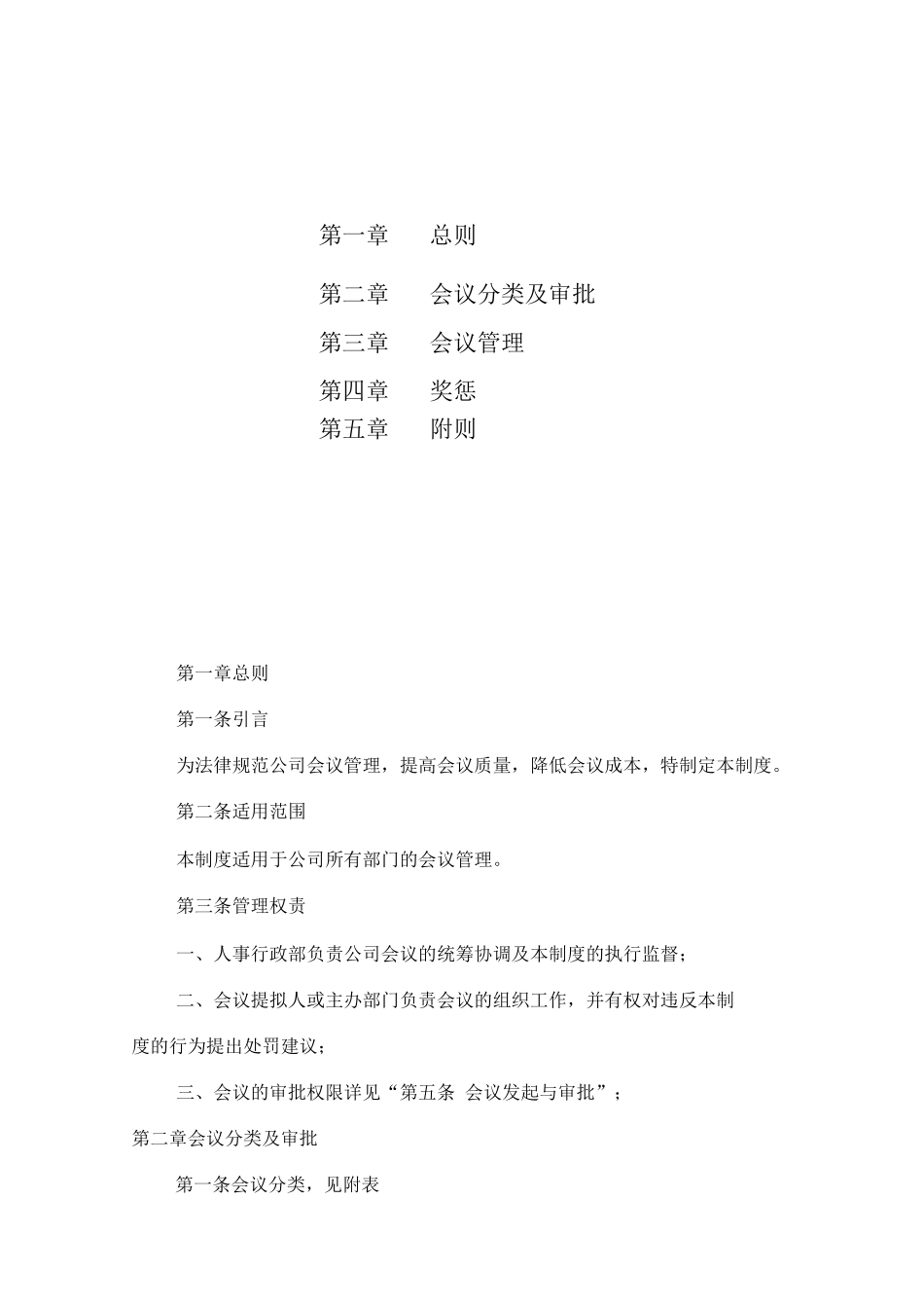 会议管理制度3_第2页