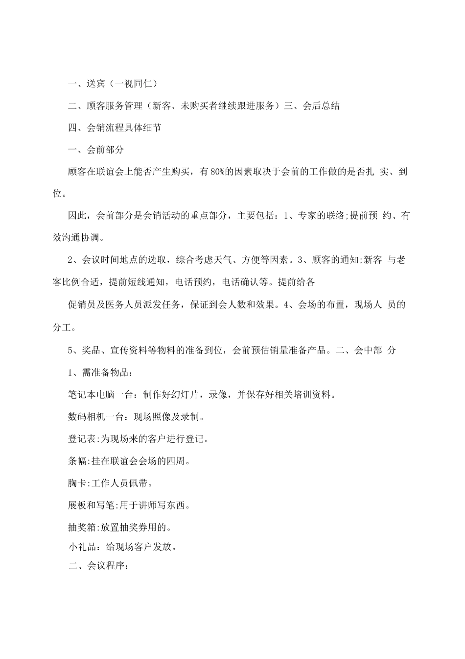 会议营销流程_第2页