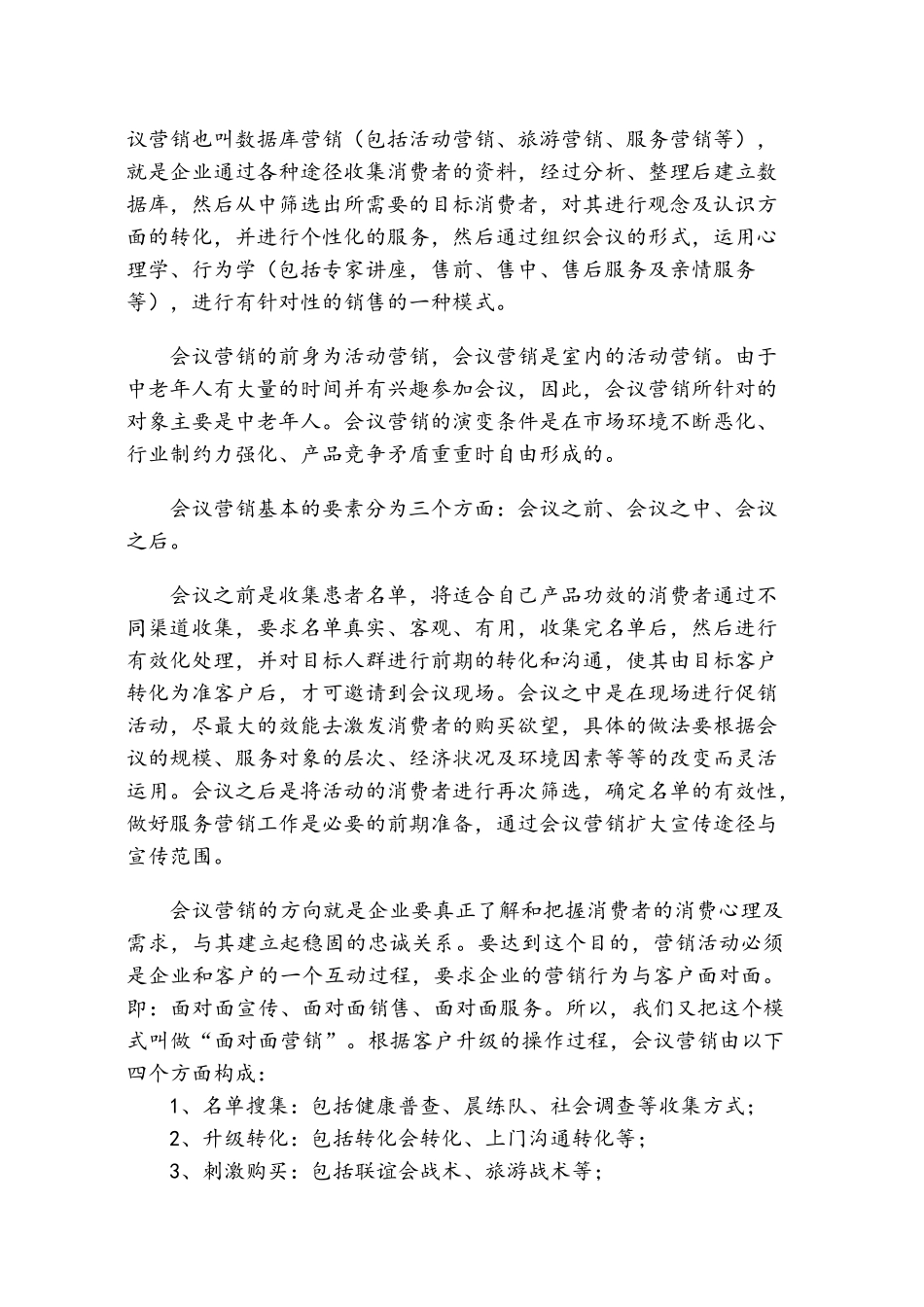 会议营销讲义_第2页