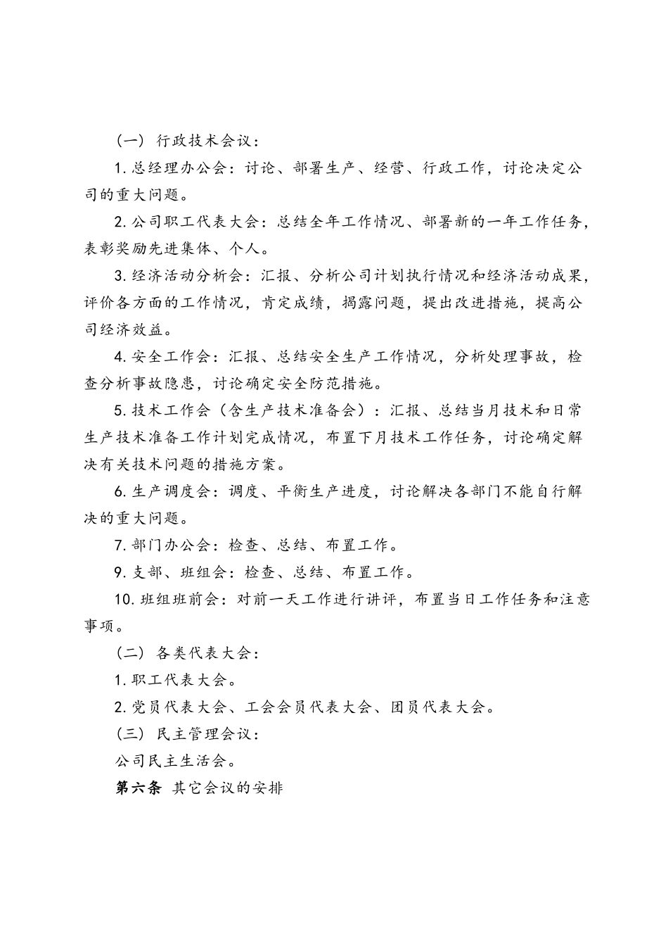 会议管理办法—制度_第2页